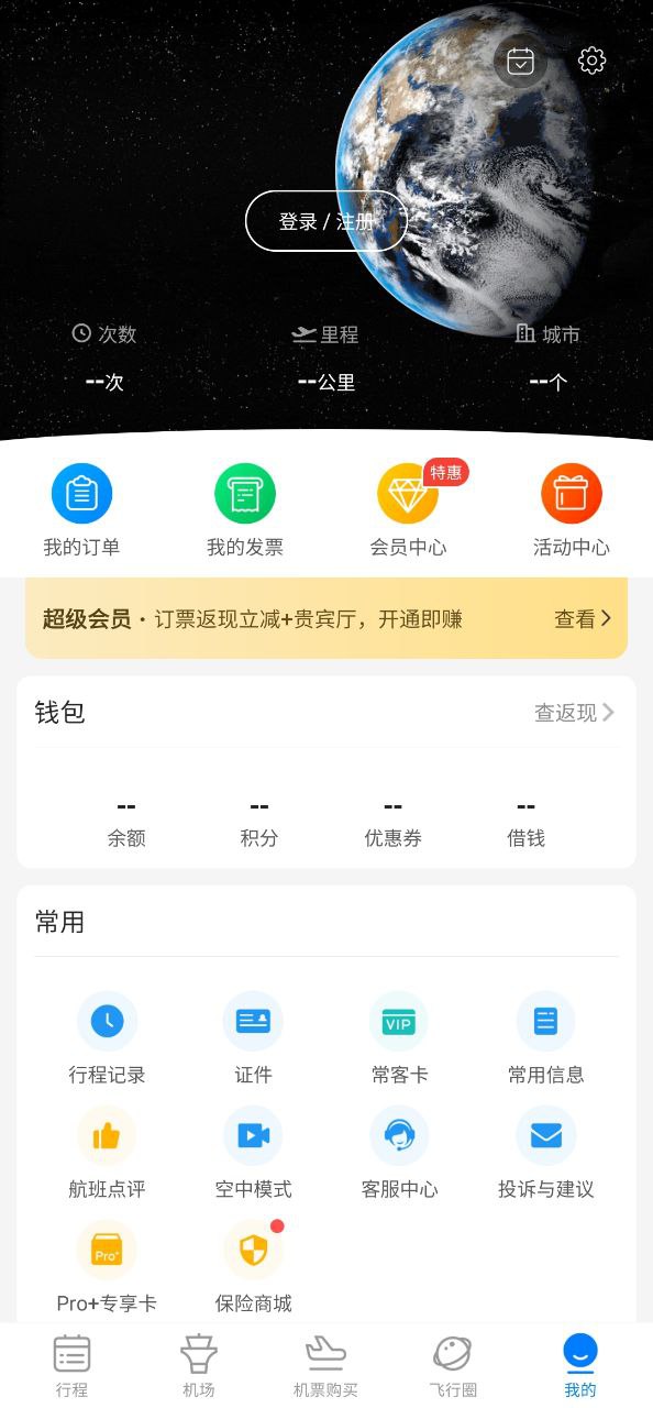 飞常准app安卓版_飞常准手机纯净版下载安装v5.8.3