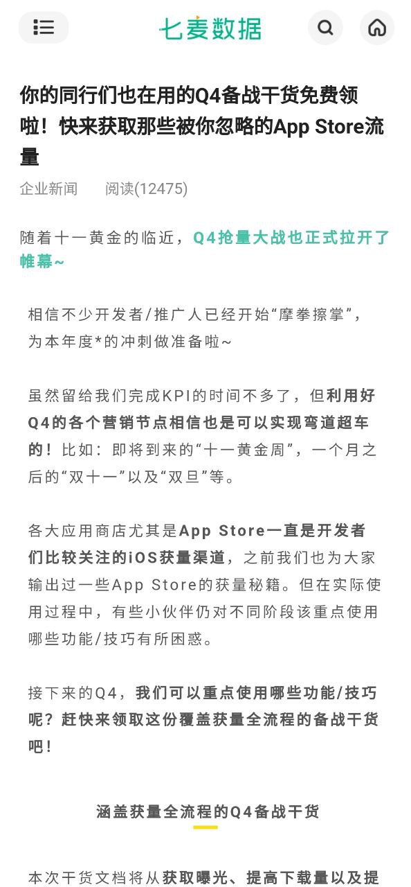 七麦数据原版app_七麦数据平台下载v1.0