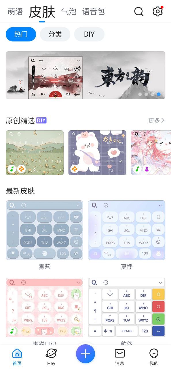 QQ输入法app下载免费_QQ输入法平台appv8.6.1