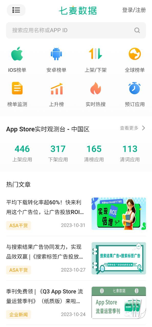 七麦数据原版app_七麦数据平台下载v1.0