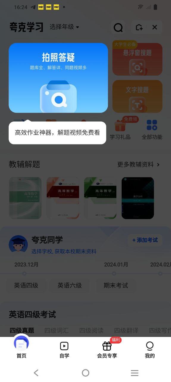 夸克app下载安装_夸克app最新手机版下载安装v6.2.0.245