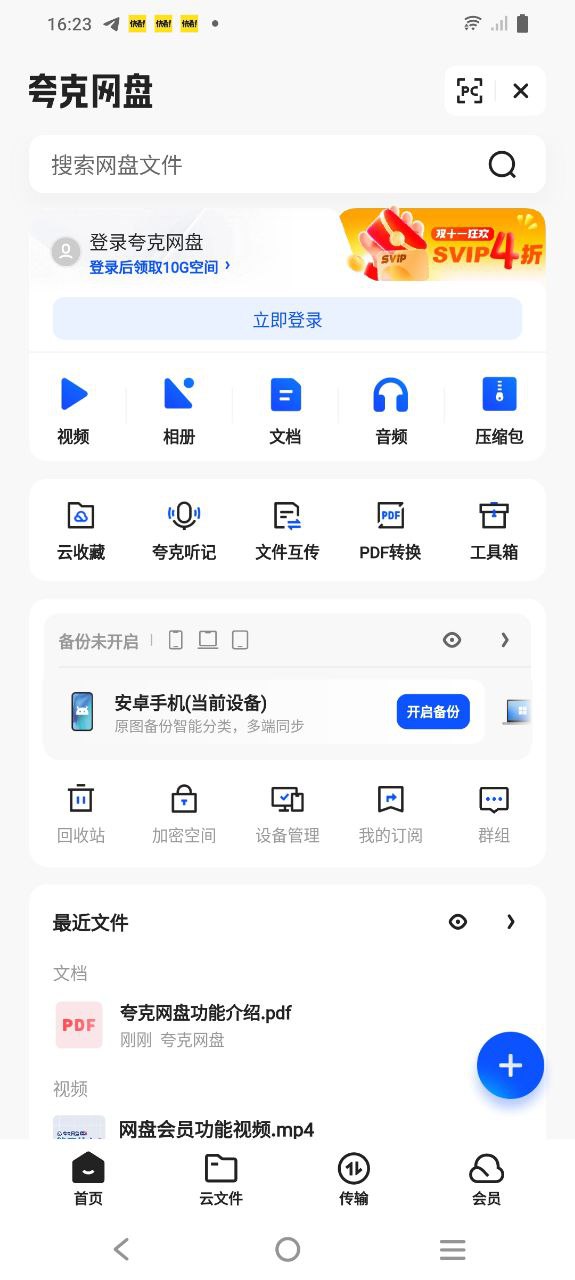 夸克app下载安装_夸克app最新手机版下载安装v6.2.0.245