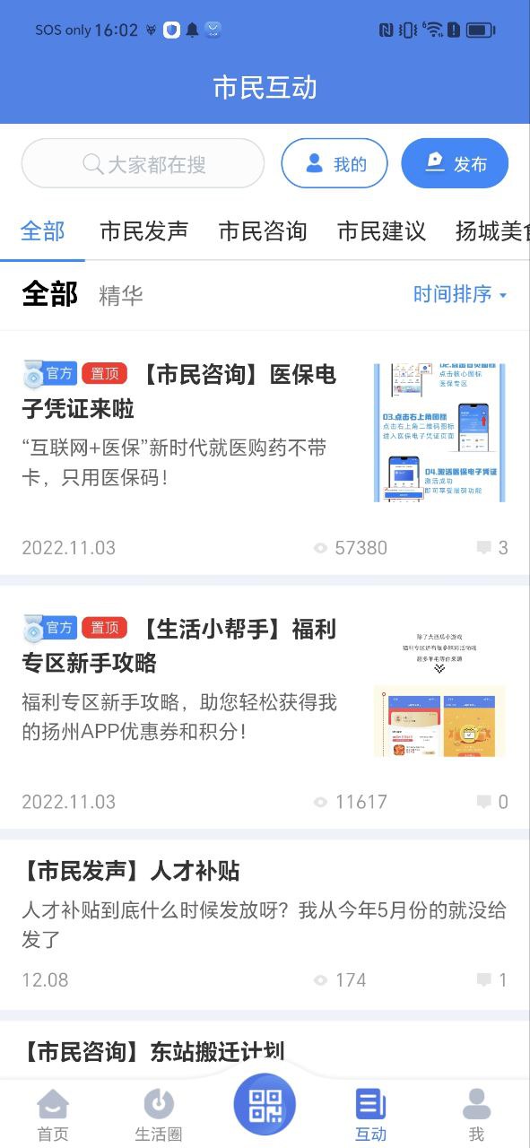 我的扬州app纯净版下载安卓_我的扬州最新应用下载v3.9.6