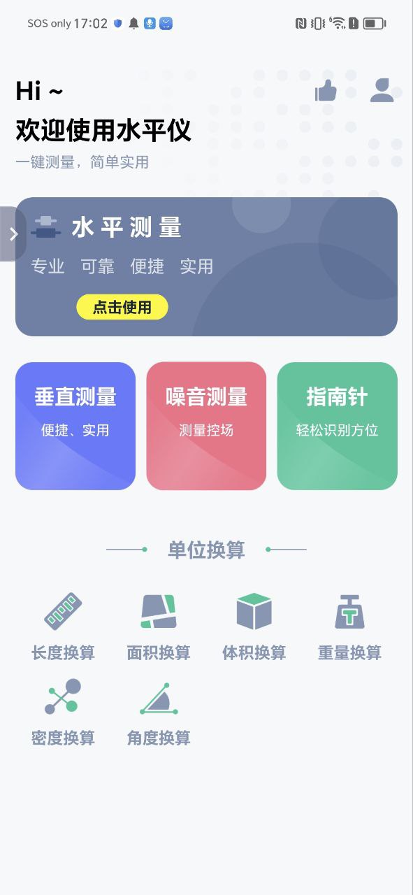 水平仪测量app下载免费下载_水平仪测量平台app纯净版v1.2.4