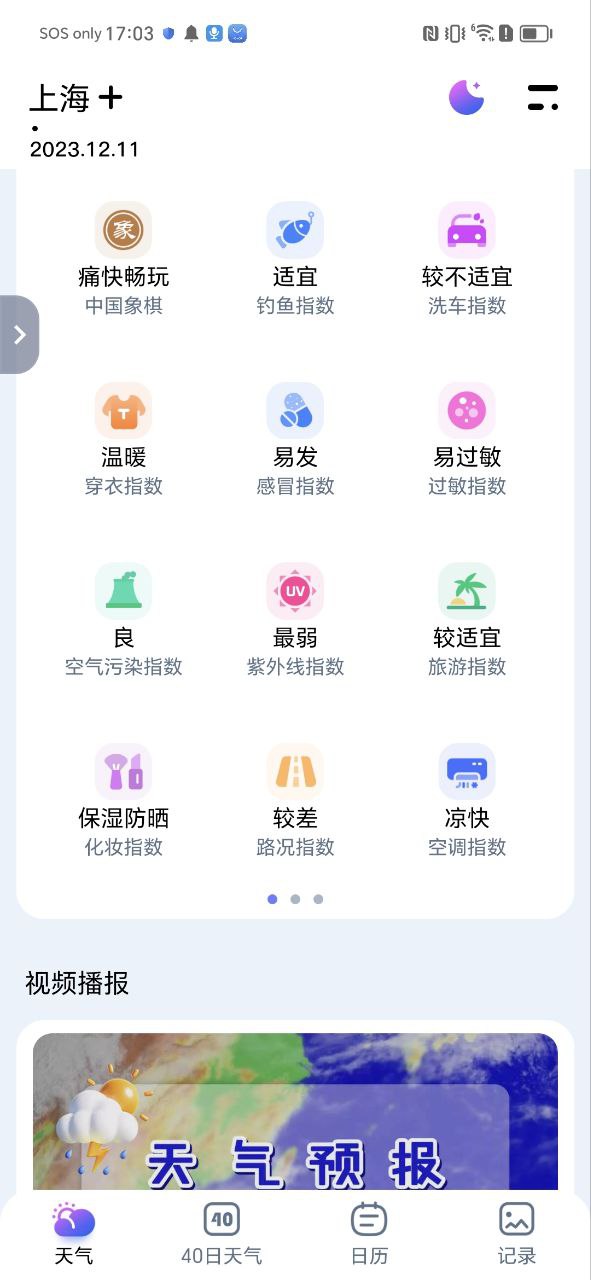 超准天气预报app纯净版下载_超准天气预报最新应用v1.0.5