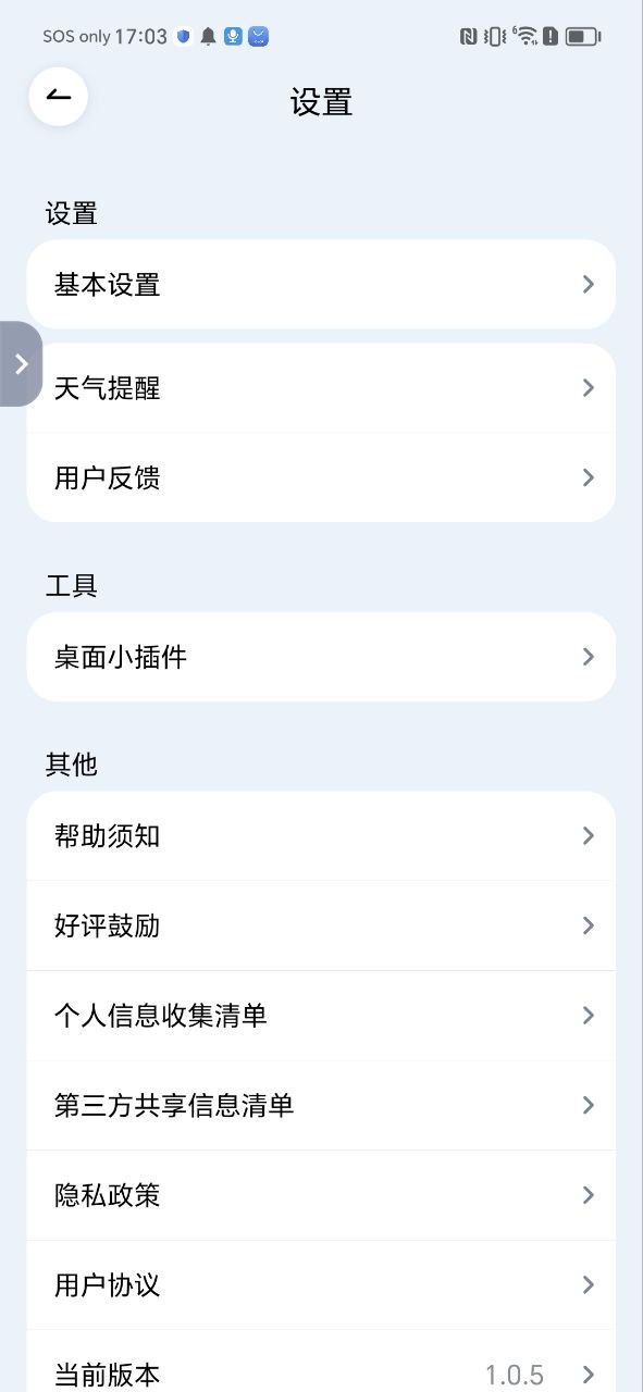 超准天气预报app下载最新版_超准天气预报手机app下载v1.0.5