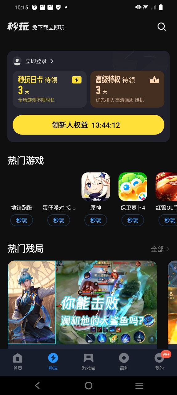 腾讯应用宝app安卓下载_腾讯应用宝手机纯净版下载v8.5.8
