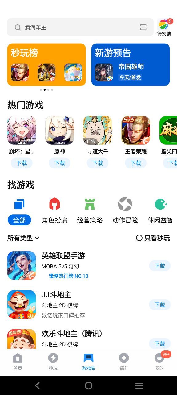 腾讯应用宝下载安卓_腾讯应用宝最新手机版下载v8.5.8