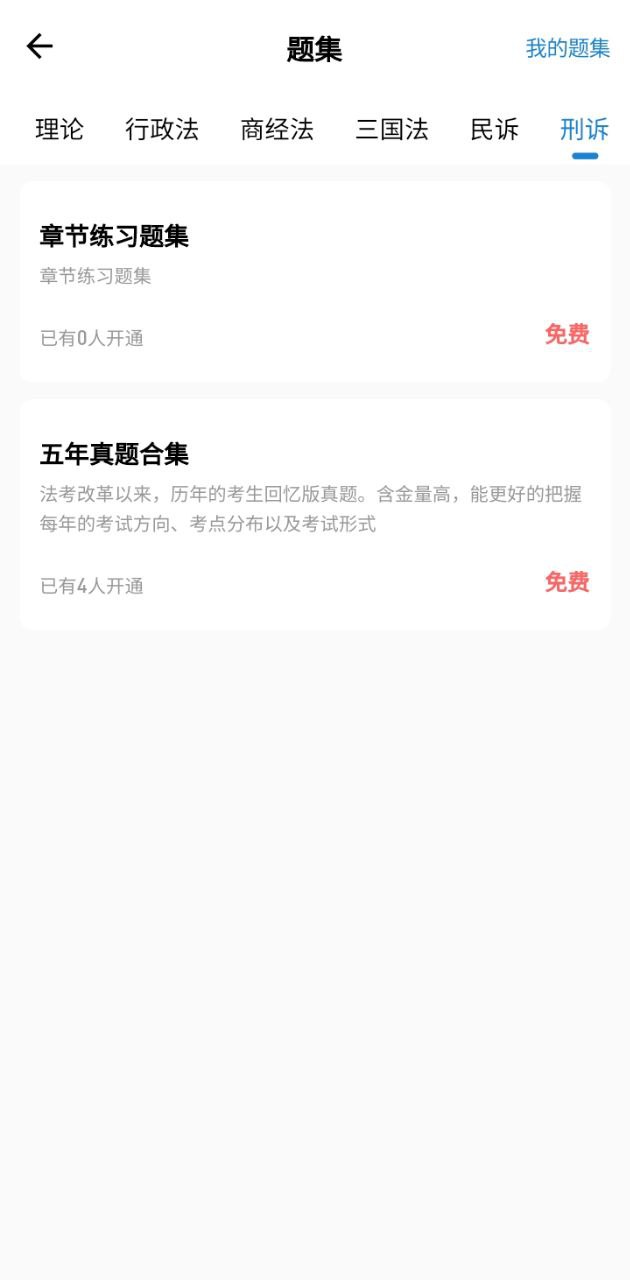 法诺法考免费最新版本app下载_法诺法考最新永久免费版v1.0.0.0