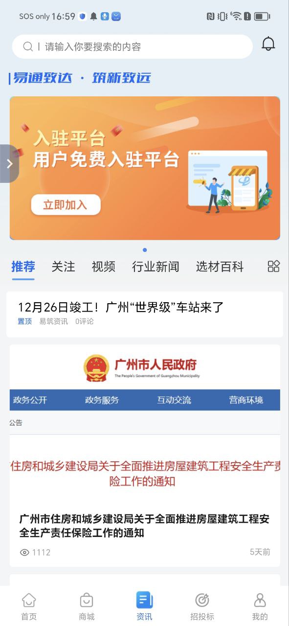 易筑app安装下载_易筑最新app下载v1.7.295