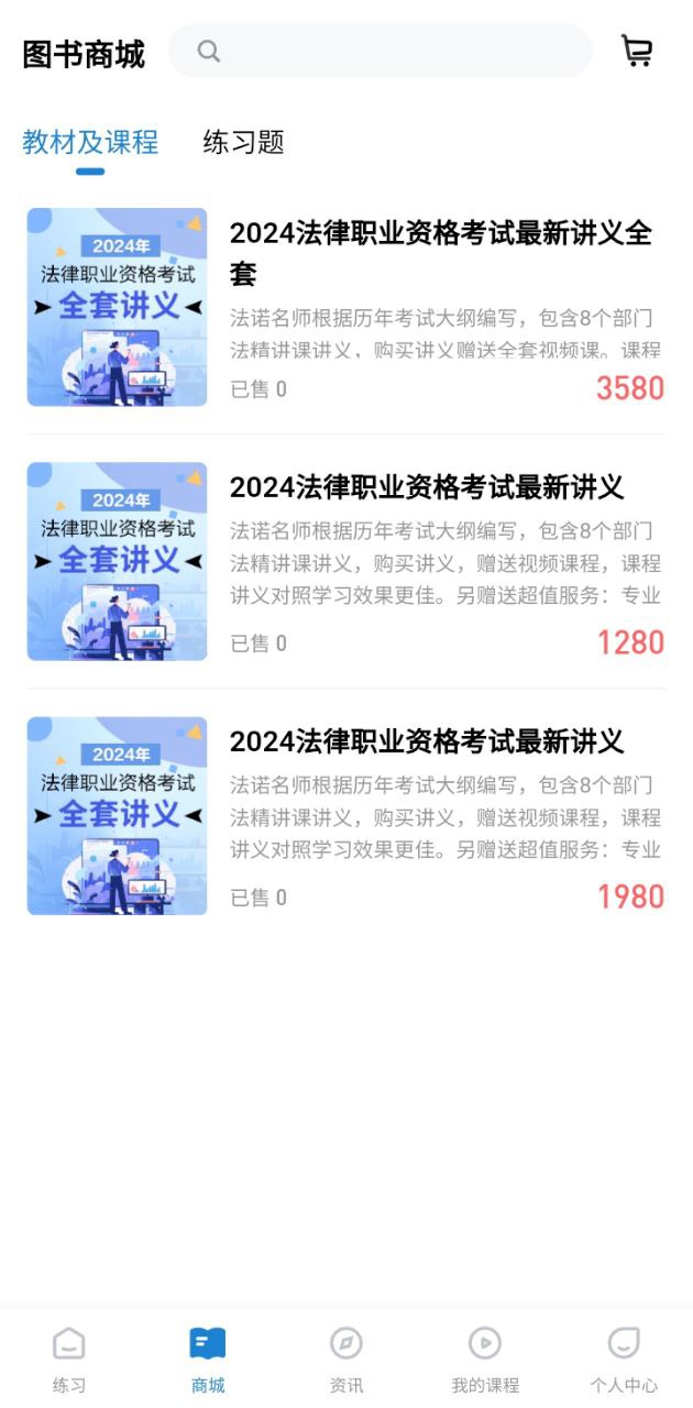 法诺法考2023下载安卓_法诺法考安卓永久免费版v1.0.0.0