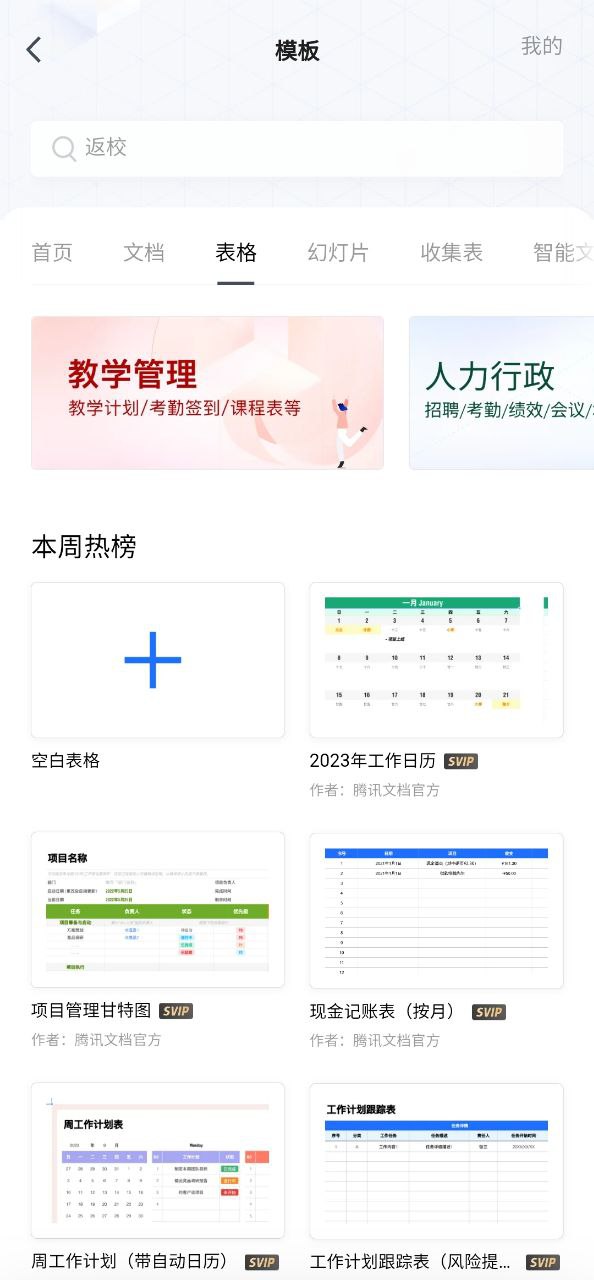 腾讯文档app下载百度_腾讯文档安卓版app下载地址v2.20.5