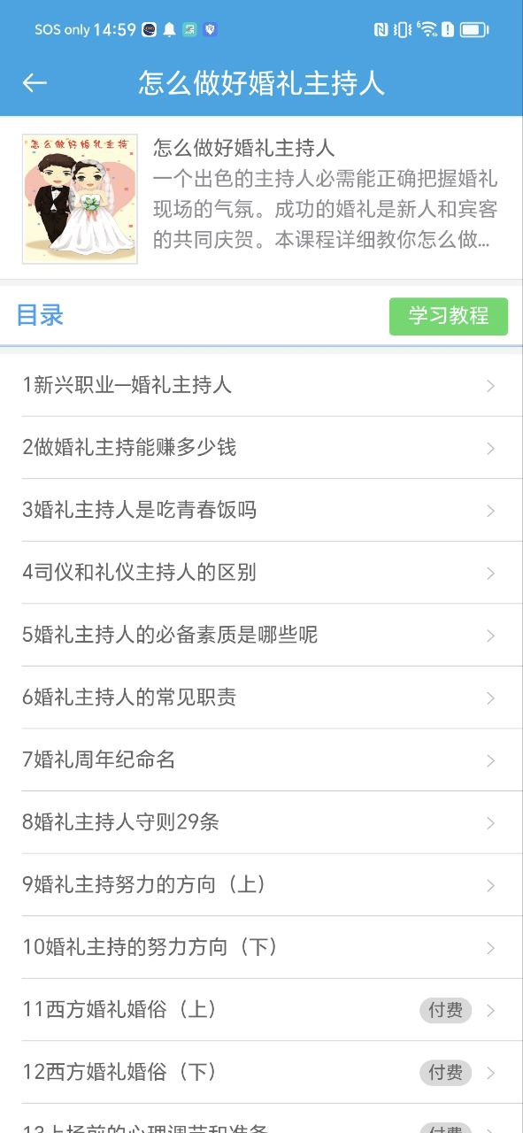 学好普通话app下载最新_学好普通话应用纯净版下载v5.9