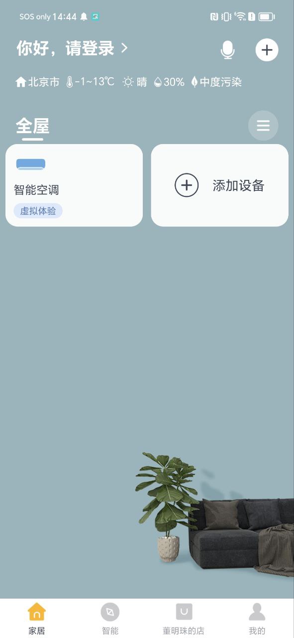 格力空调手机遥控器app安装_格力空调手机遥控器最新app2023下载v5.6.0.56