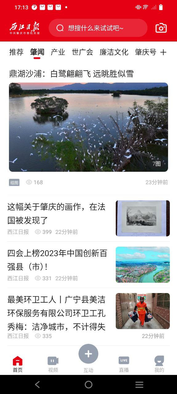 西江日报app软件_西江日报最新应用安卓版下载v2.2.8