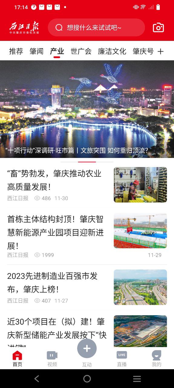 西江日报app下载链接安卓版_西江日报手机版安装v2.2.8