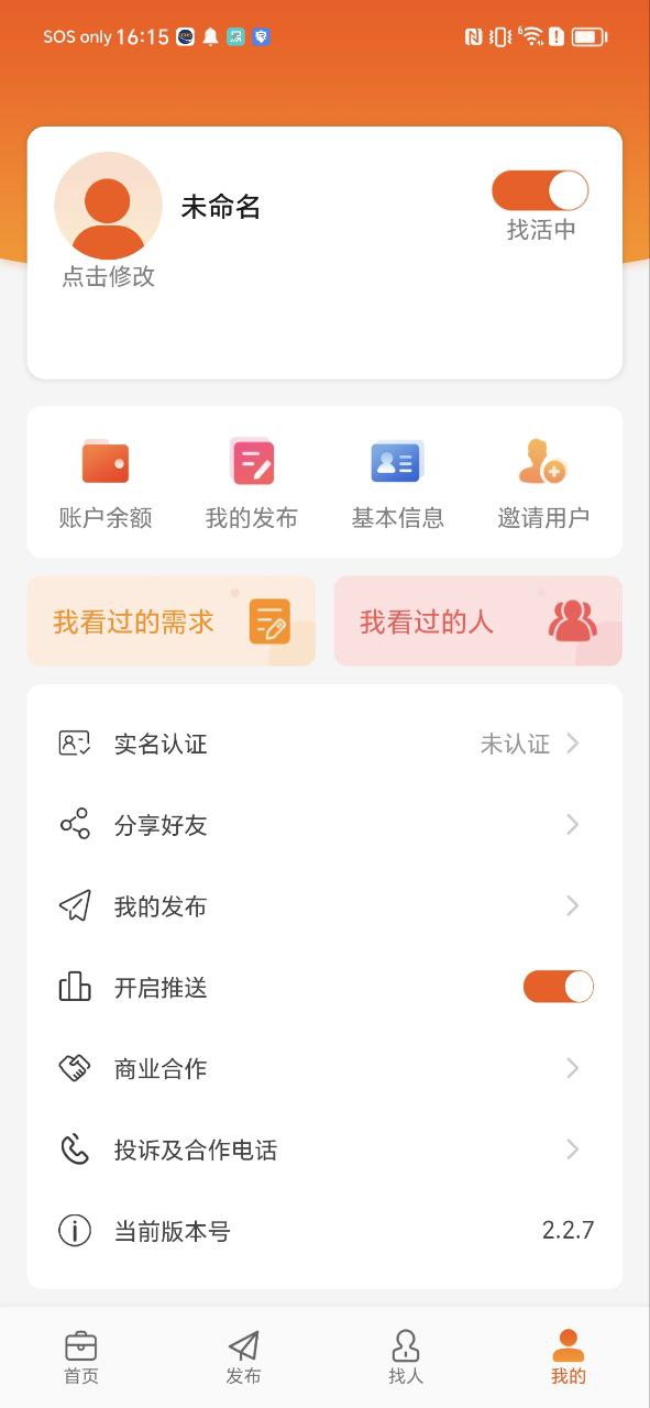 找活之家安卓最新版_找活之家的app下载v2.2.7