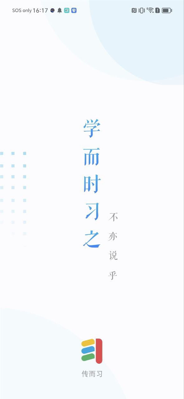 传而习教师app纯净版下载安卓2023_传而习教师最新应用免费下载v4.2.1.1264