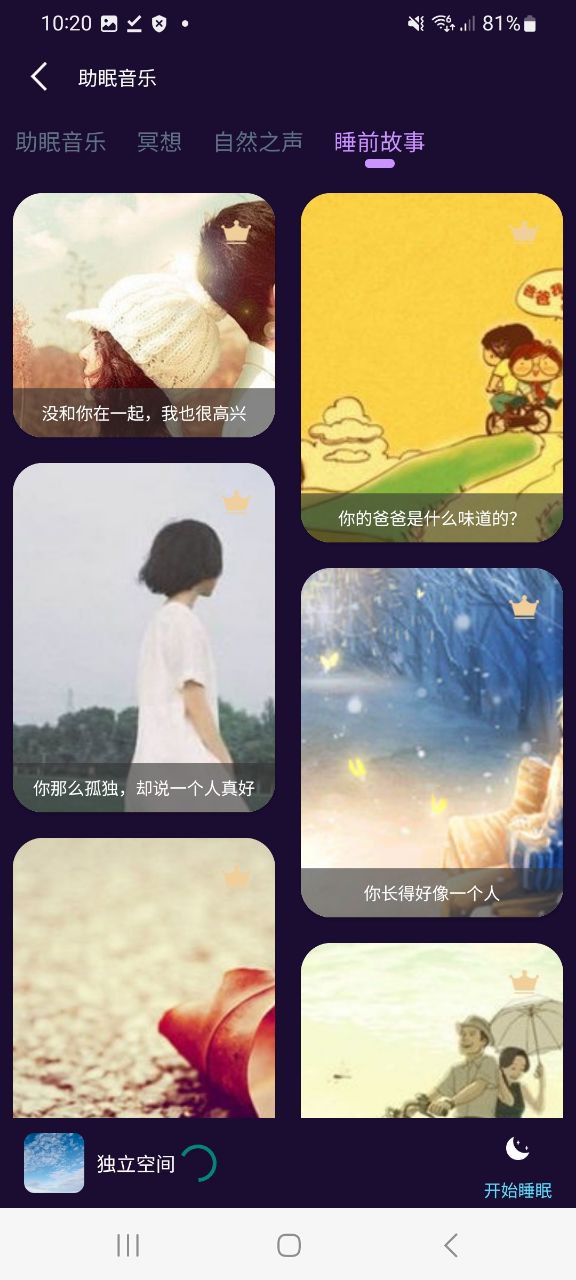 轻松睡眠平台app纯净版_轻松睡眠软件免费版v3.4.1