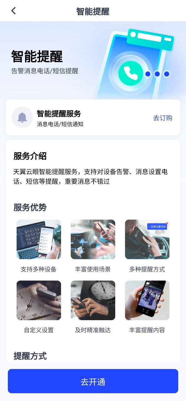 天翼云眼app客户端下载_天翼云眼网络网址v2.5.0.1