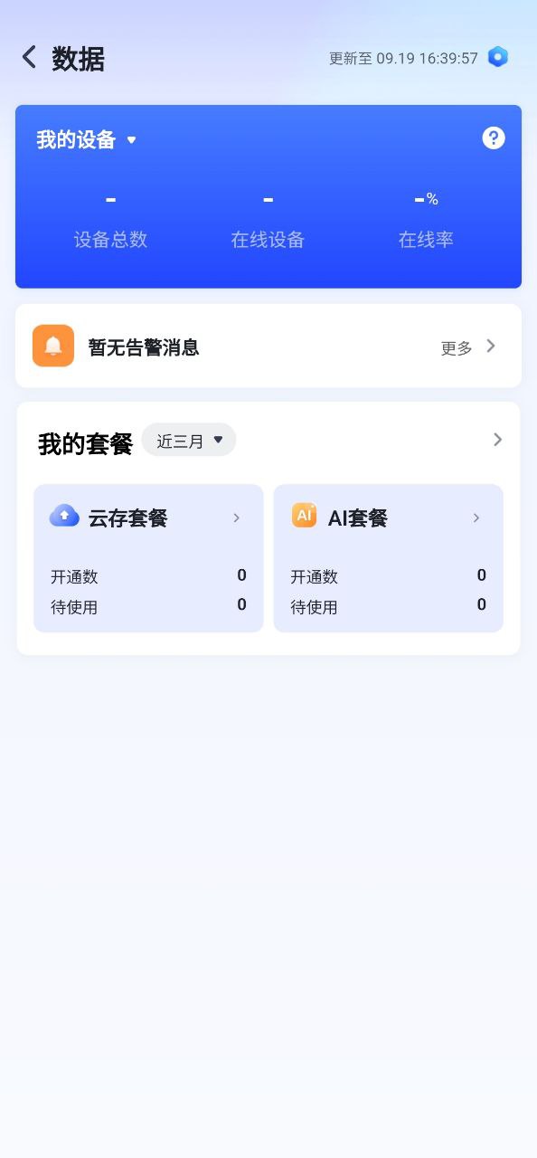 天翼云眼app客户端下载_天翼云眼网络网址v2.5.0.1