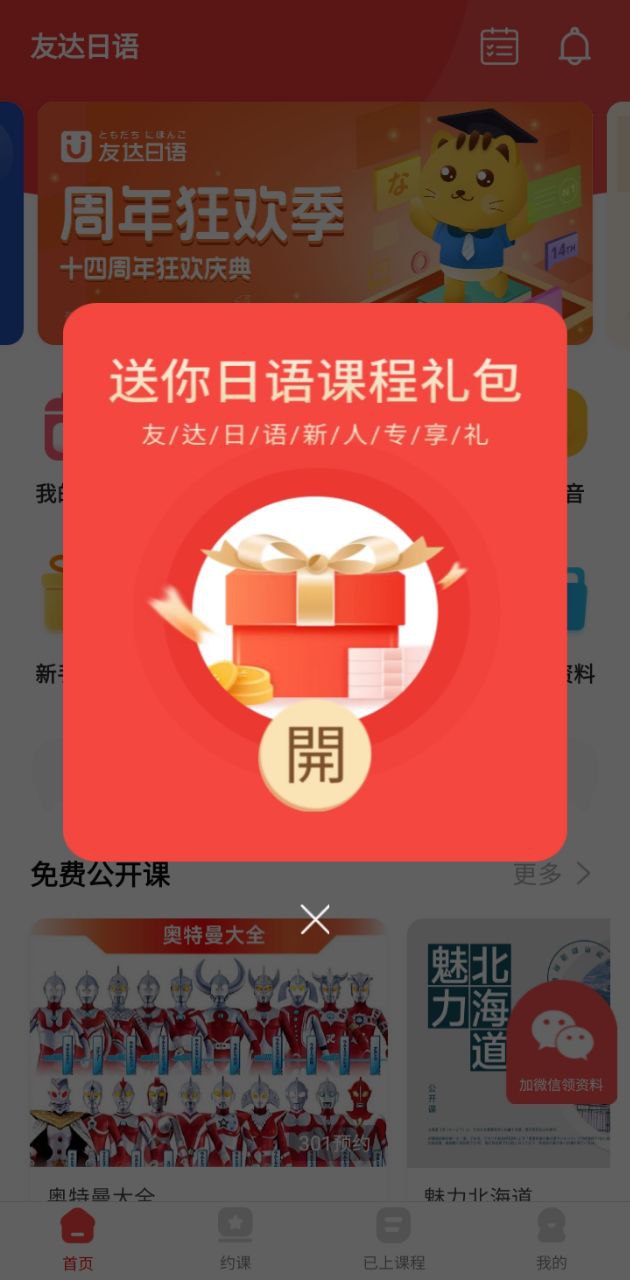 友达日语安全版软件下载_友达日语安全版软件最新版v5.3.9