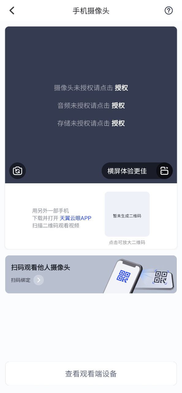 天翼云眼app客户端下载_天翼云眼网络网址v2.5.0.1