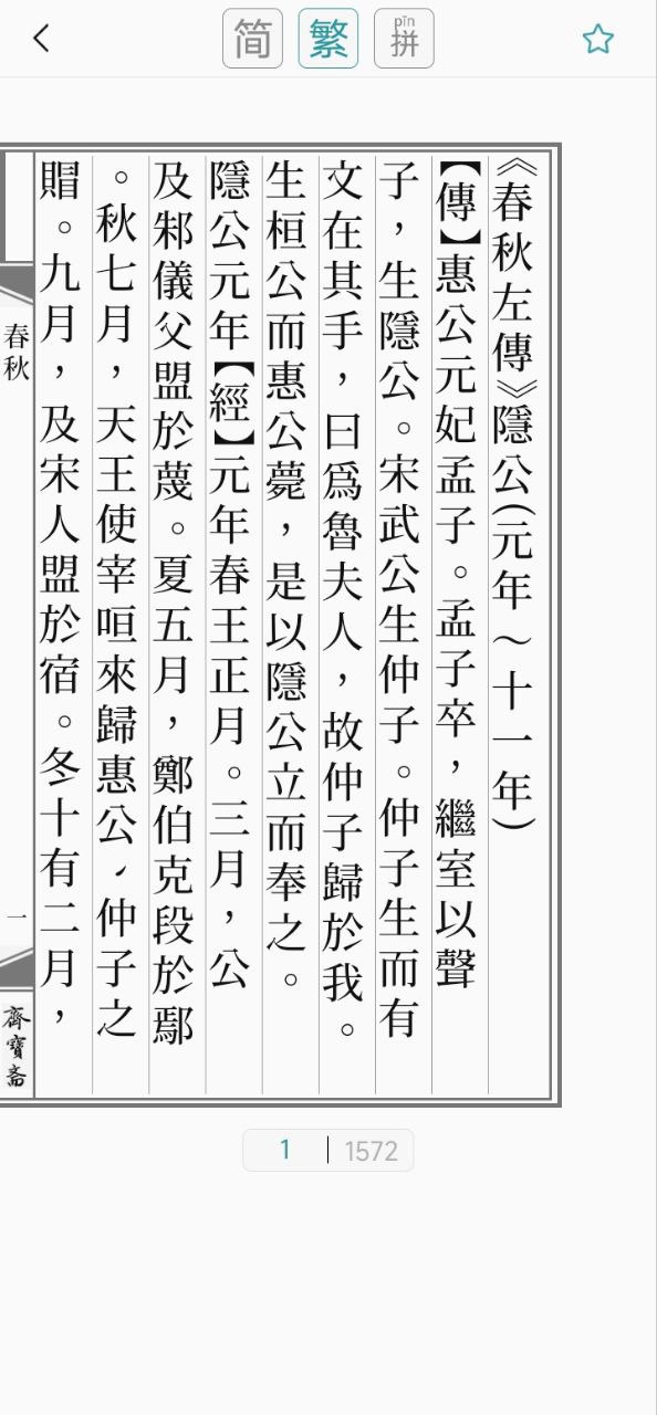 汉字简繁通安卓下载_汉字简繁通最新软件免费下载v3.6