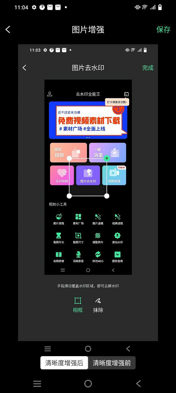 去水印全能王app安卓版下载_去水印全能王最新2023下载安卓v1.7.6