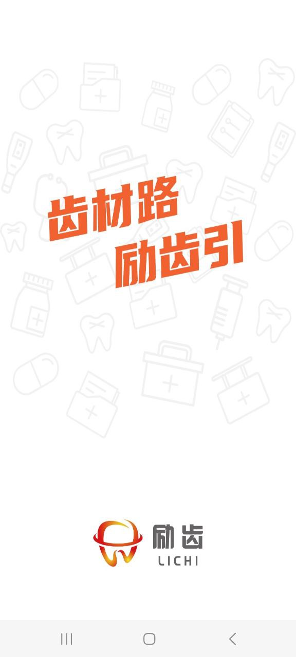 励齿商城原版app_励齿商城平台下载v2.9.1