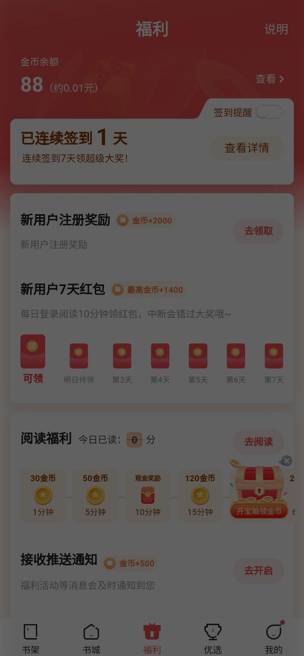 安卓版阅友免费小说app_新阅友免费小说appv4.4.7.2