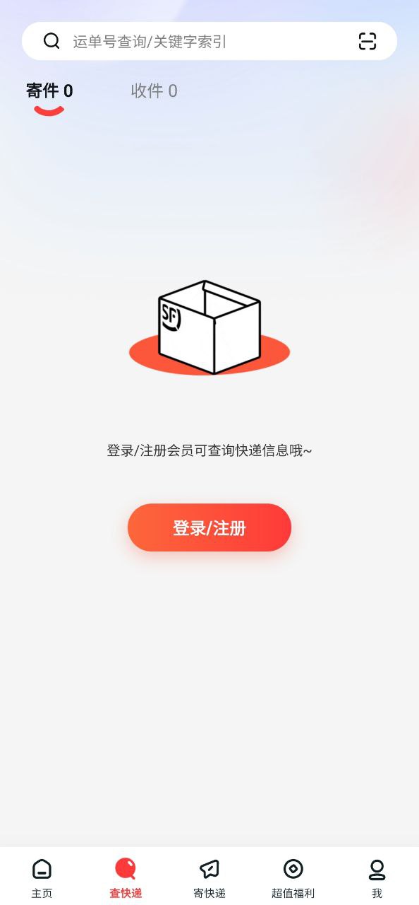 顺丰速运app下载老版本_顺丰速运手机版下载安装v9.56.0