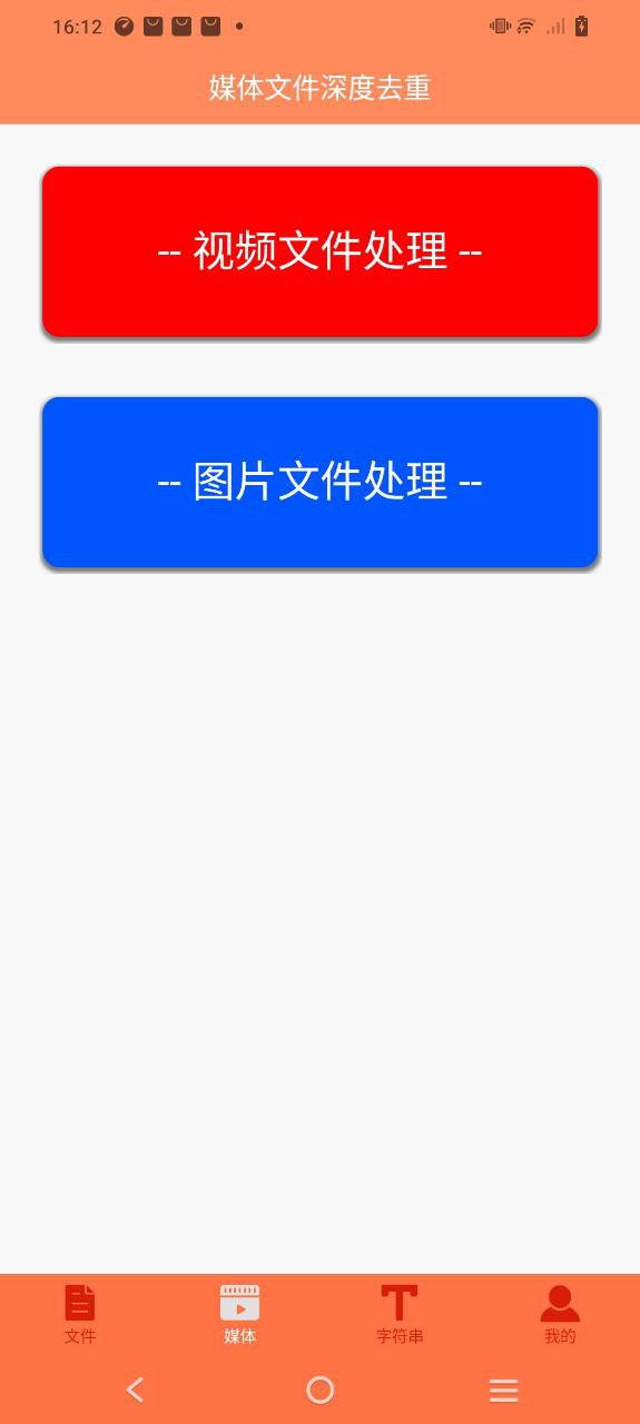 文件md5修改器安卓免费版下载_文件md5修改器正版appv1.2.8