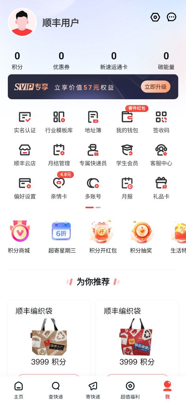 顺丰速运app下载老版本_顺丰速运手机版下载安装v9.56.0