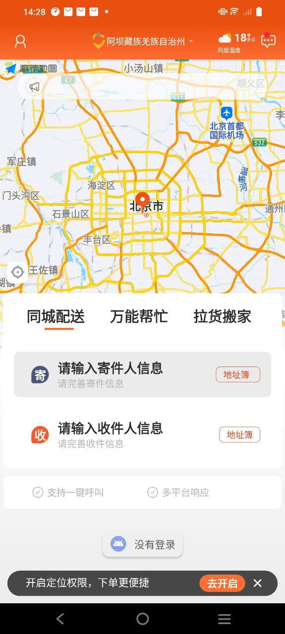 开始送安卓app免费_开始送最新移动版下载v6.1.8