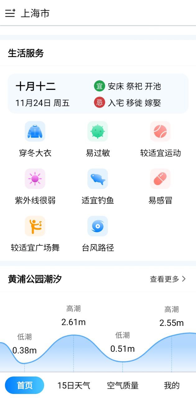 大字版天气预报正版免费app下载_大字版天气预报app下载百度v8.9.0