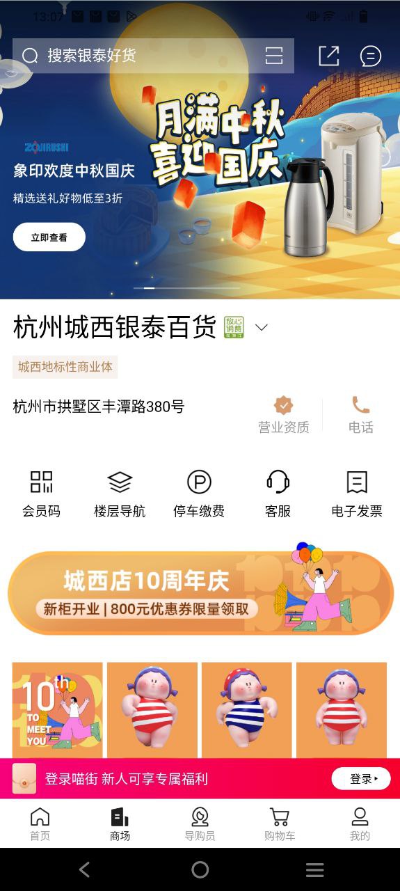 喵街app最新下载_喵街最新安卓下载安装v6.6.12