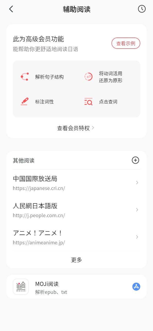 MOJi辞書安卓应用下载_MOJi辞書永久免费版v7.2.0