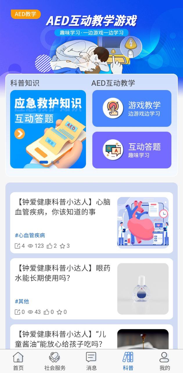 钟爱健康app最新版下载_钟爱健康最新安卓免费版下载v3.3.0