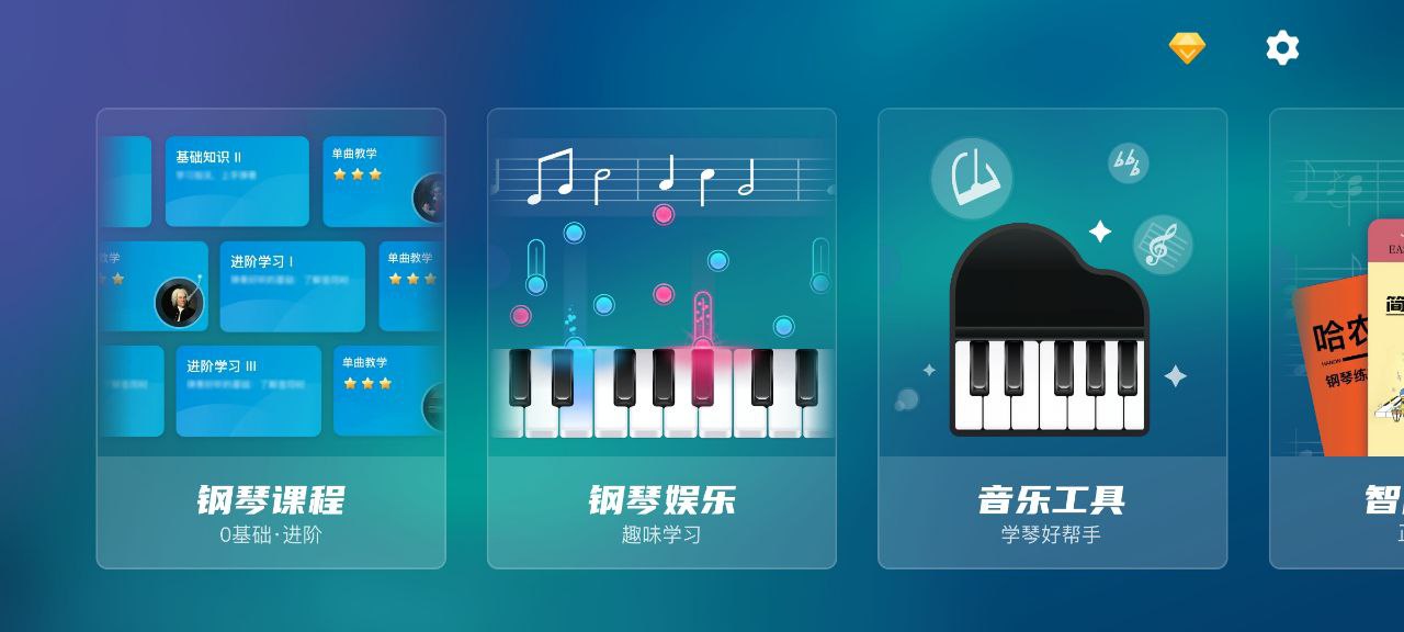 来音钢琴app下载_来音钢琴安卓软件最新安装v4.6.0