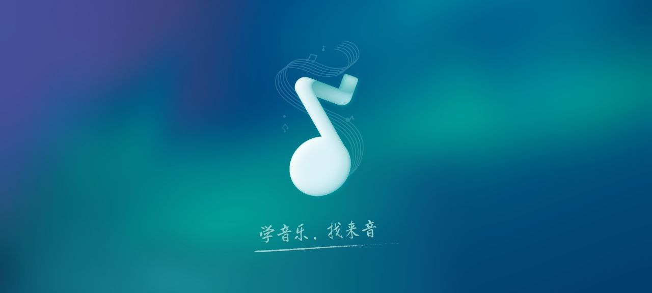 来音钢琴app下载_来音钢琴安卓软件最新安装v4.6.0