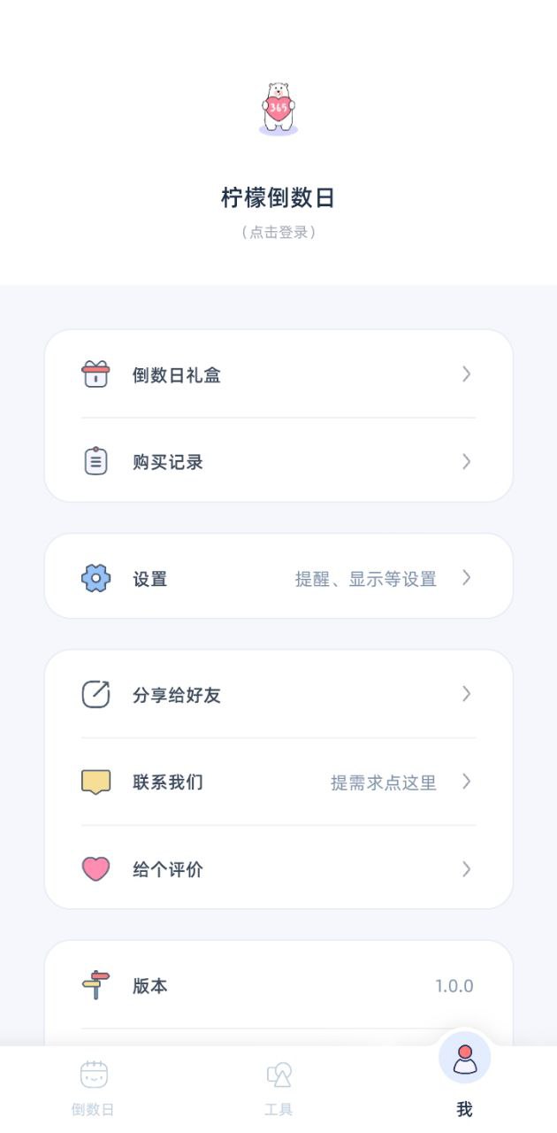 柠檬倒数日安卓app2023下载_柠檬倒数日最新版2023v1.0.0