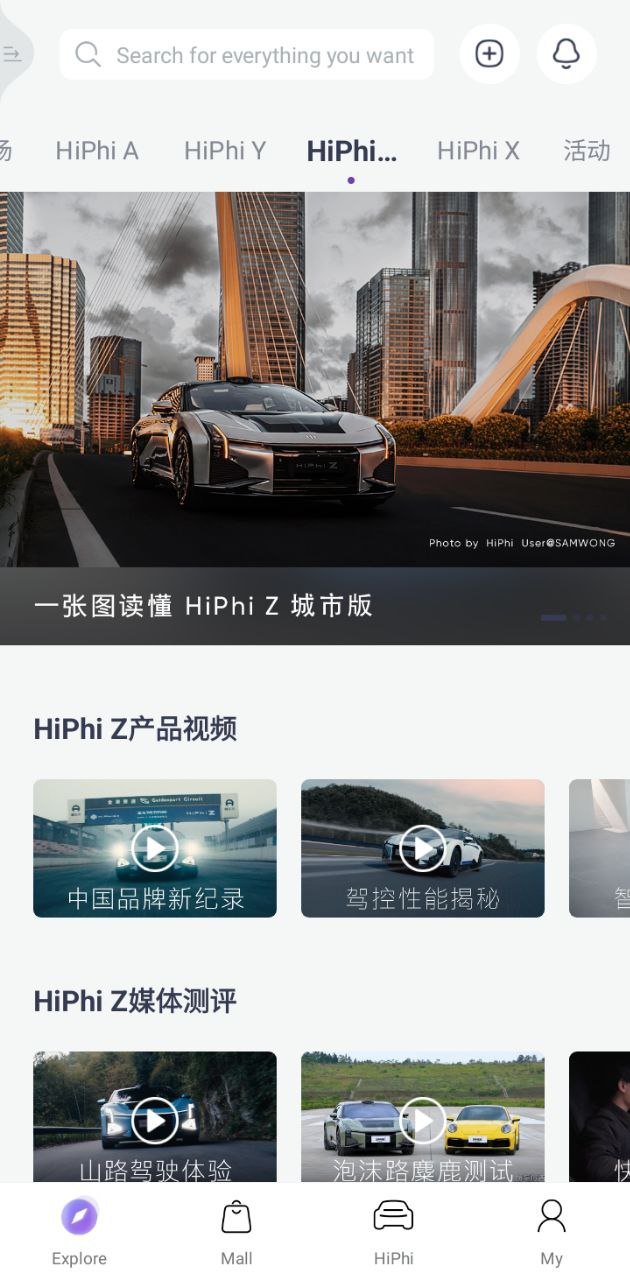 高合hiphiapp下载免费_高合hiphi平台appv5.35.0