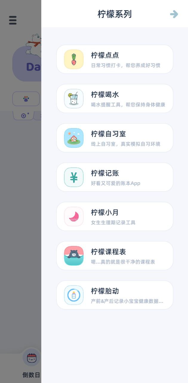 柠檬倒数日app安装下载_柠檬倒数日最新app下载v1.0.0