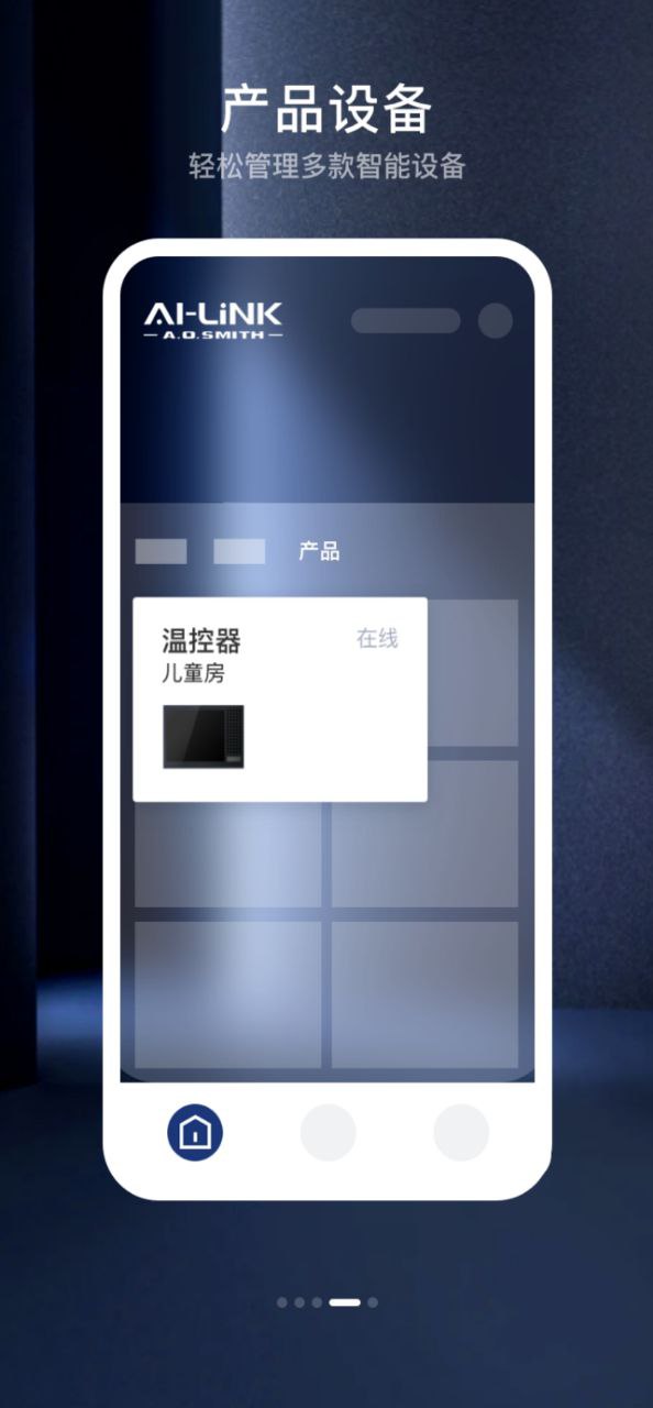 ai家智控app旧版_ai家智控最新app免费下载v2.0.8