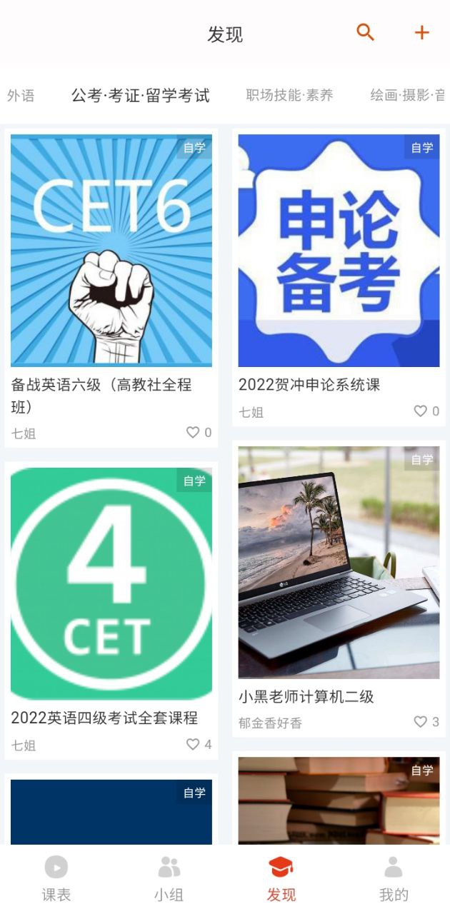 木棉知课安卓最新版_木棉知课的app下载v2.0.5