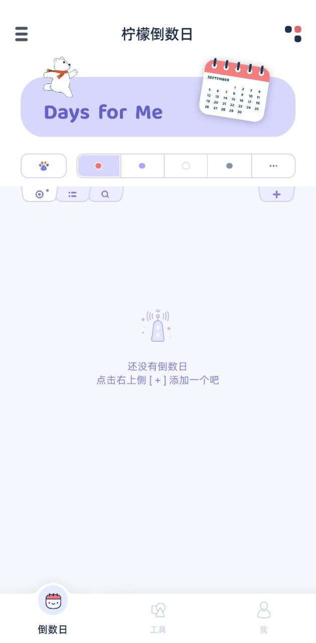 柠檬倒数日app安装下载_柠檬倒数日最新app下载v1.0.0