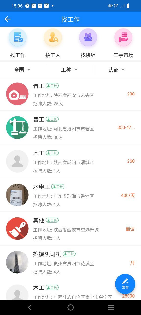 工友帮下载软体_工友帮app软体下载v5.13.3