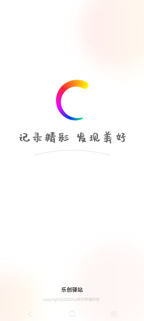 乐创驿站app安装_乐创驿站最新app2023下载v14.4.00