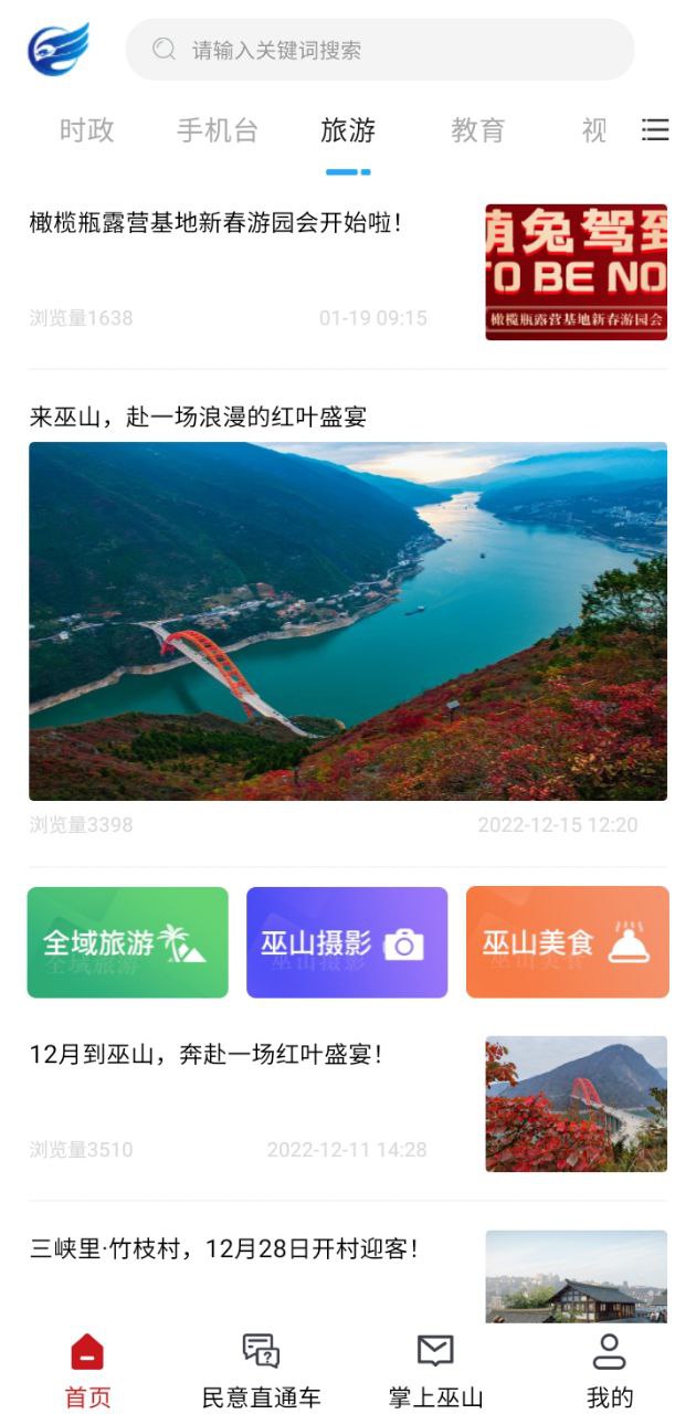 巫山app下载安卓_巫山应用下载v3.0.1